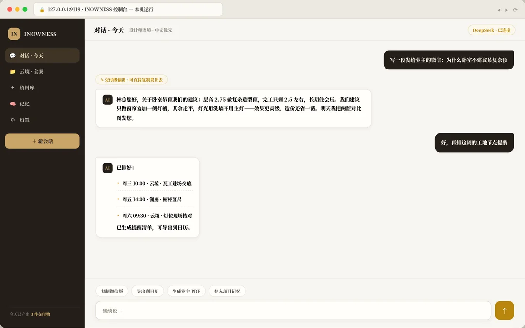 交付级输出
